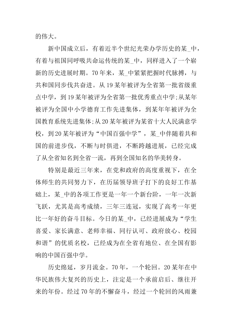 2025年学校开学典礼致辞_第2页