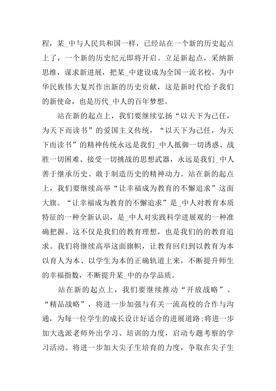 2025年学校开学典礼致辞_第3页