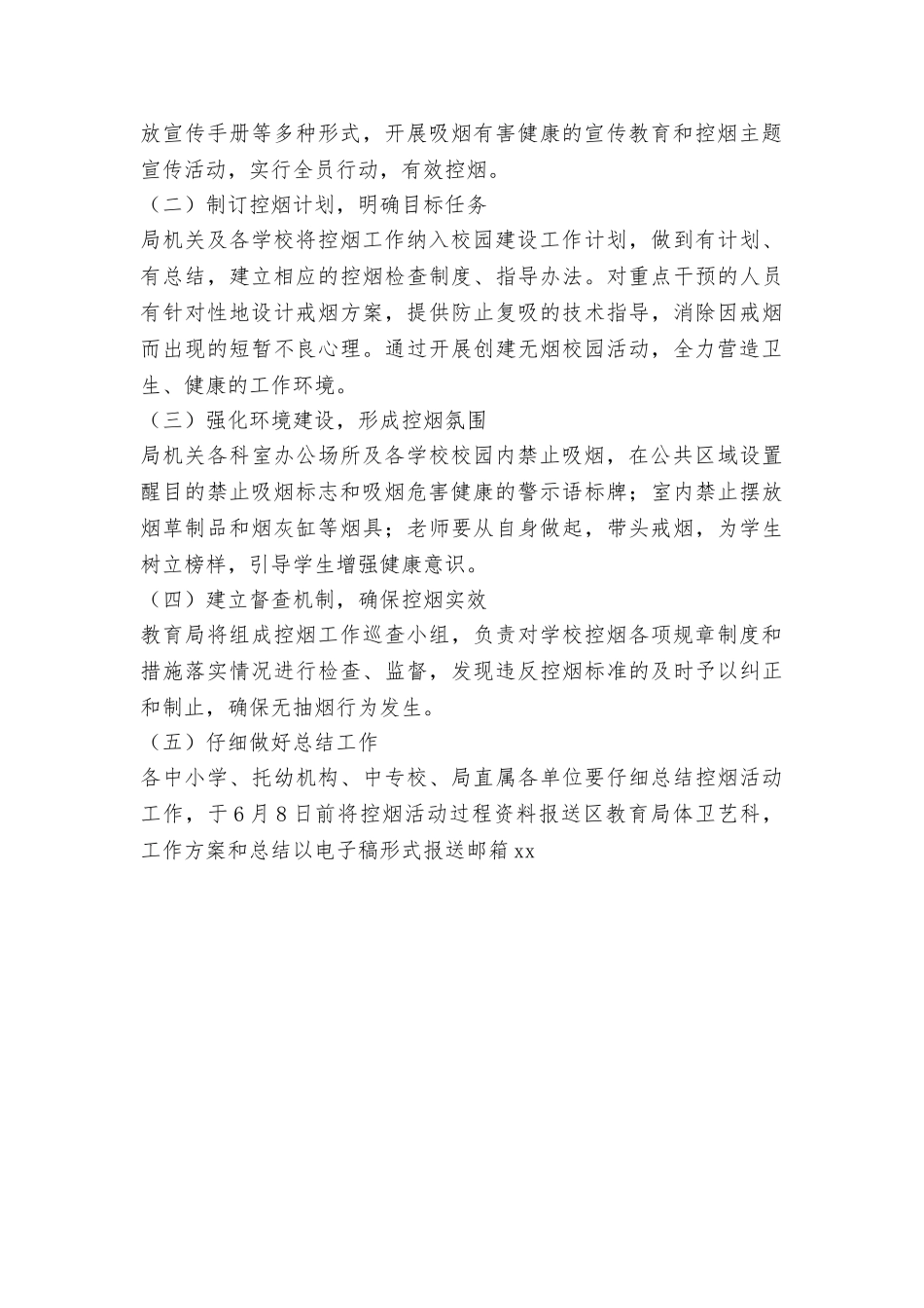 2025年学校控烟活动方案_第3页