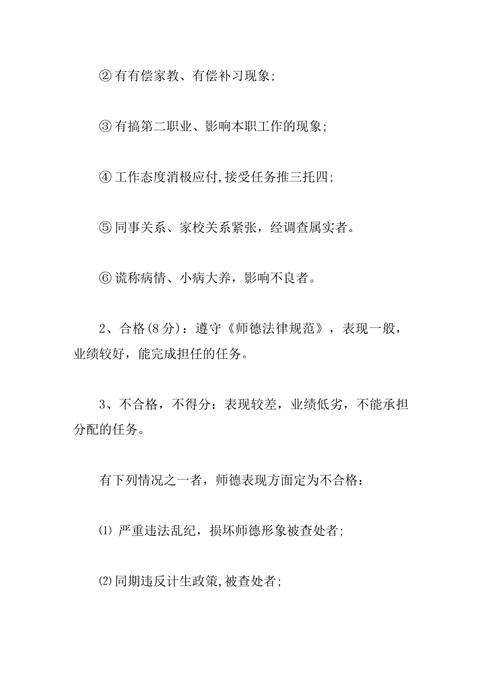 2025年学校教师绩效考核方案范文2篇_第2页