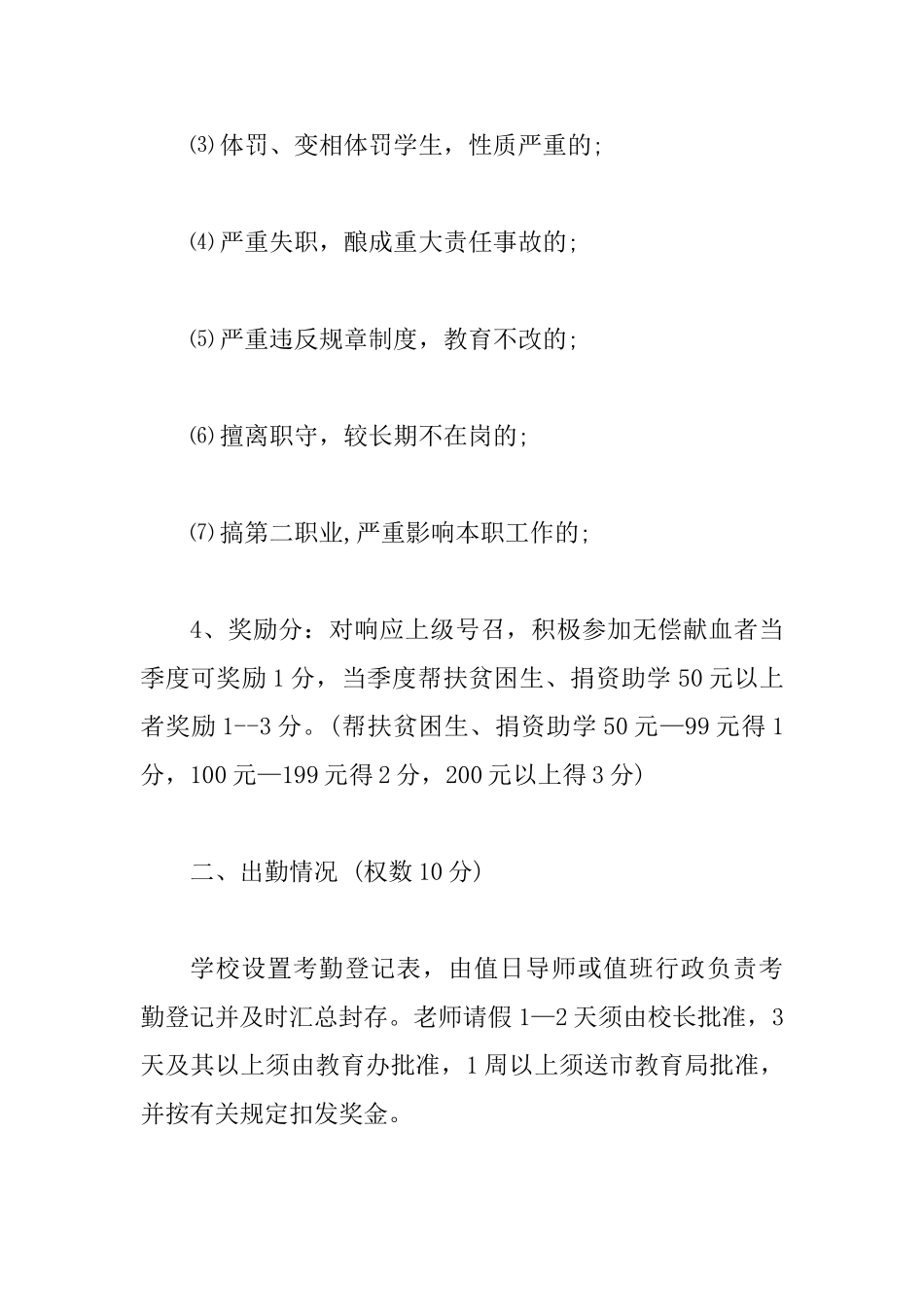 2025年学校教师绩效考核方案范文2篇_第3页