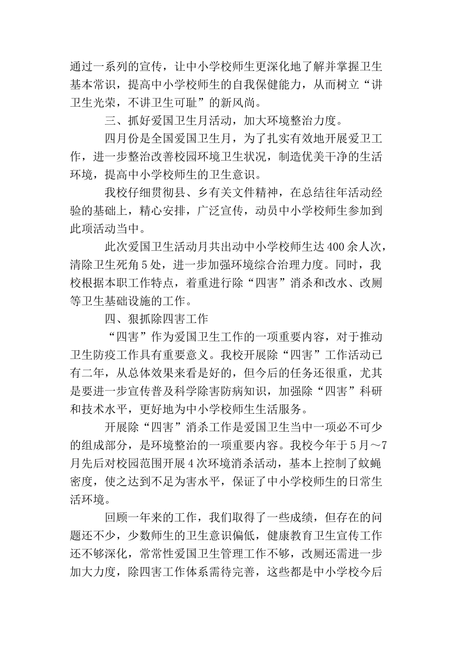 2025年学校爱国卫生工作总结_第2页