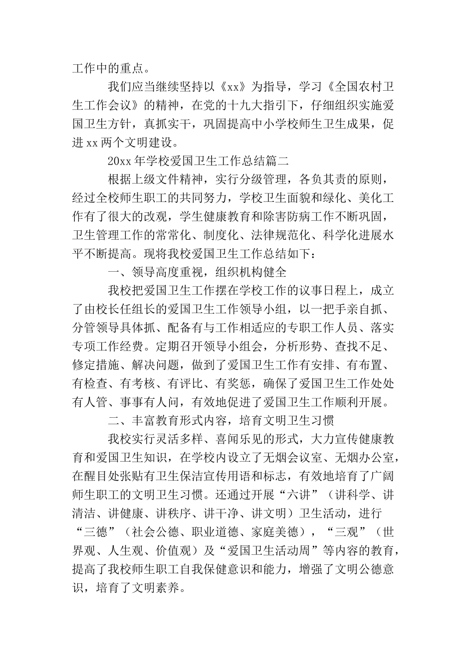 2025年学校爱国卫生工作总结_第3页