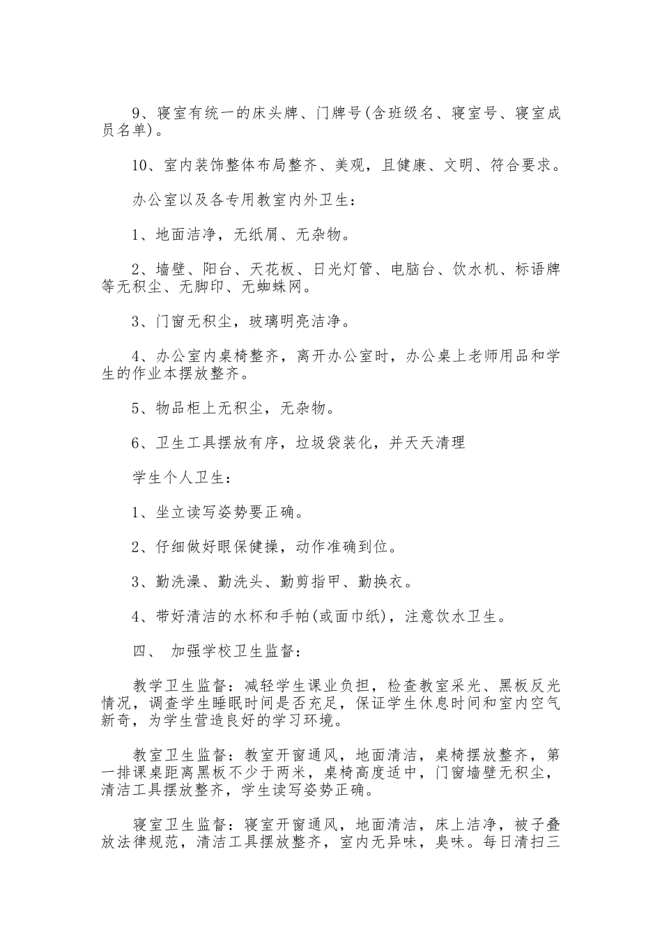 2025年学校爱国卫生工作计划范本_第3页