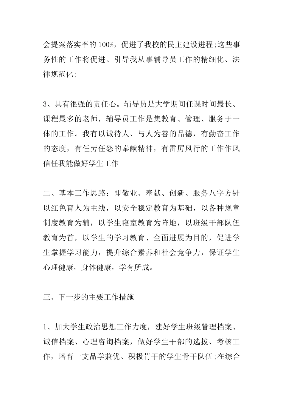 2025年学校竞聘演讲稿范文三篇_第2页