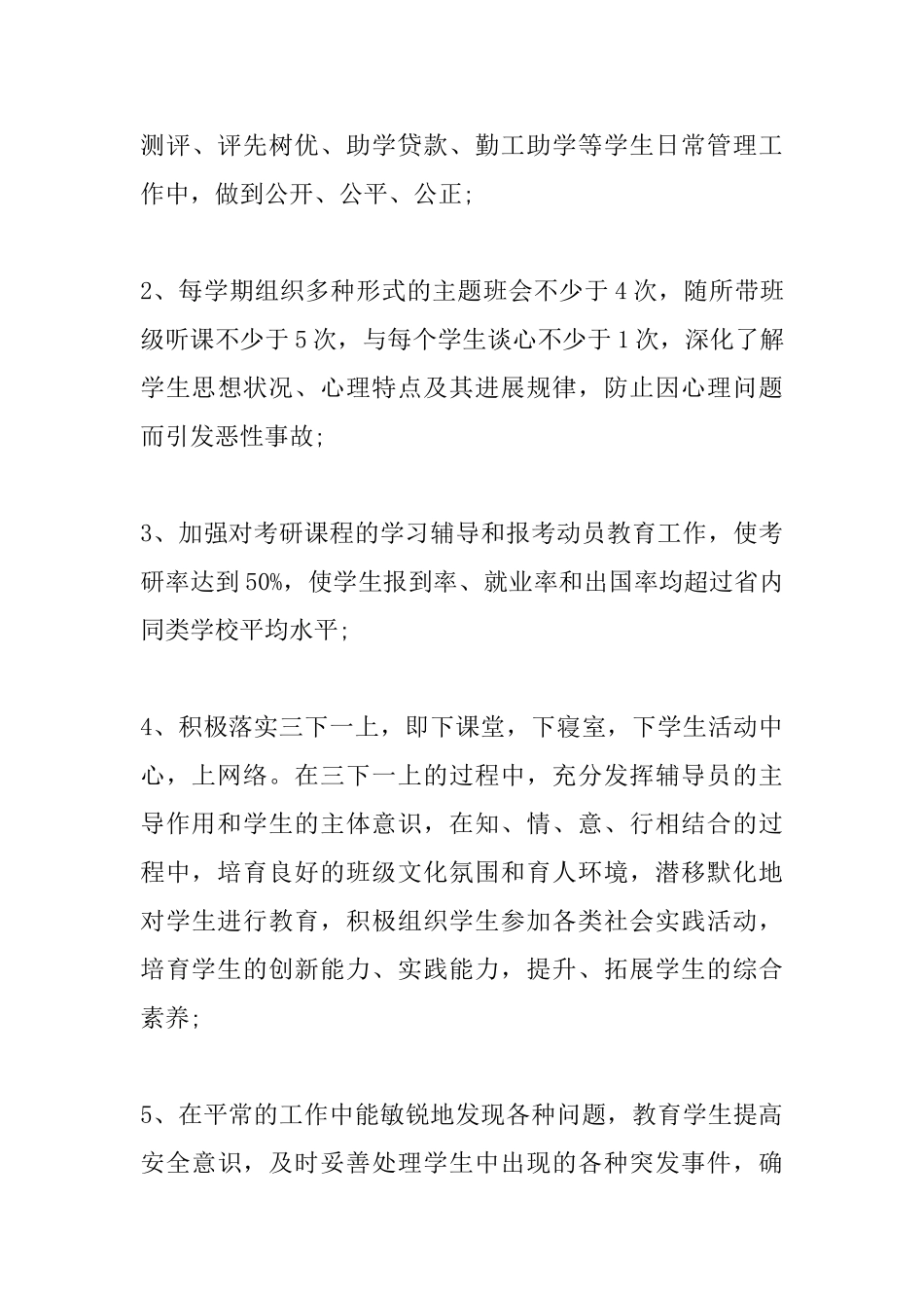 2025年学校竞聘演讲稿范文三篇_第3页