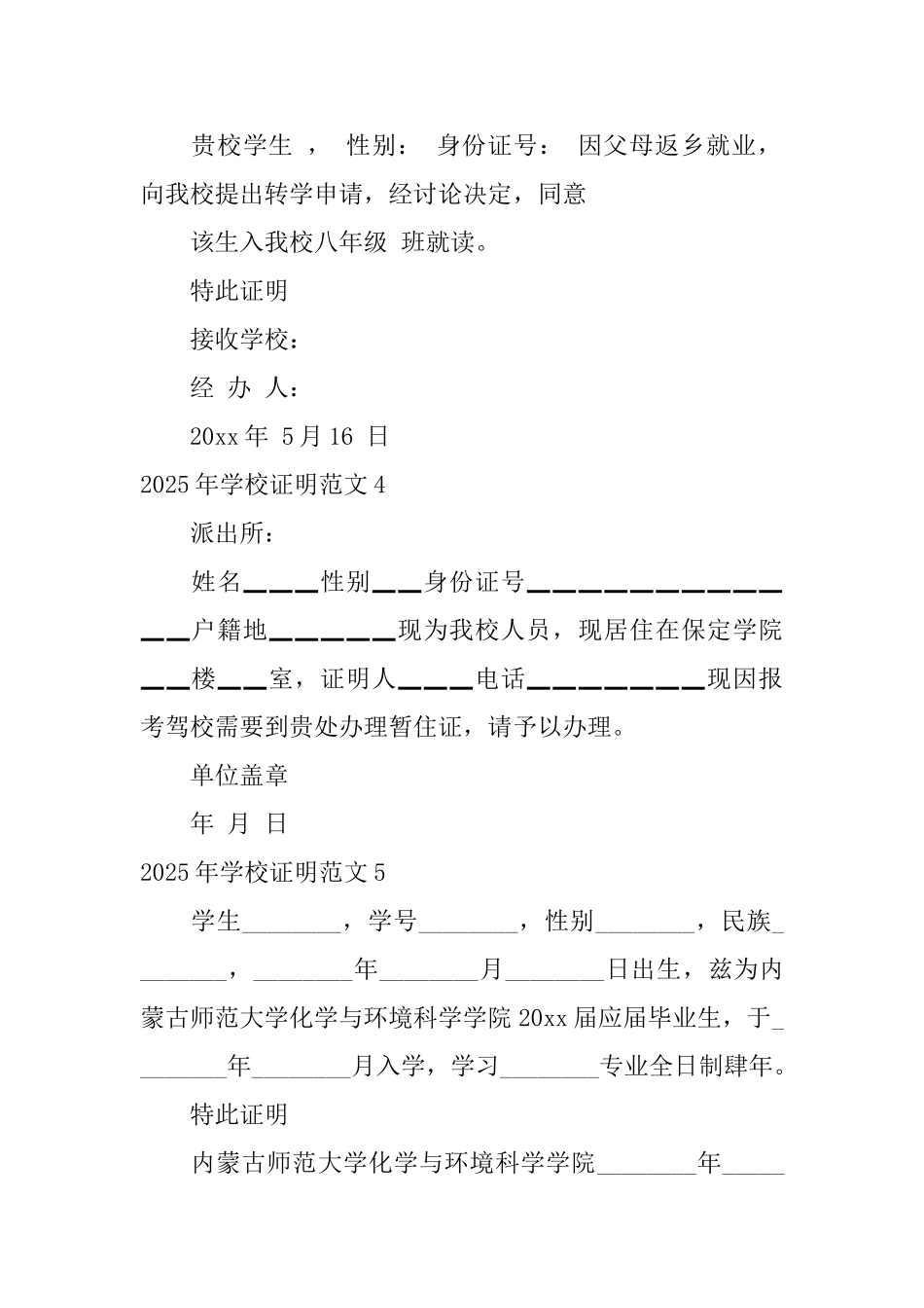 2025年学校证明范文_第2页