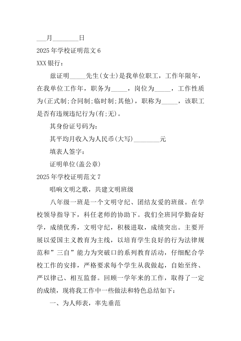 2025年学校证明范文_第3页