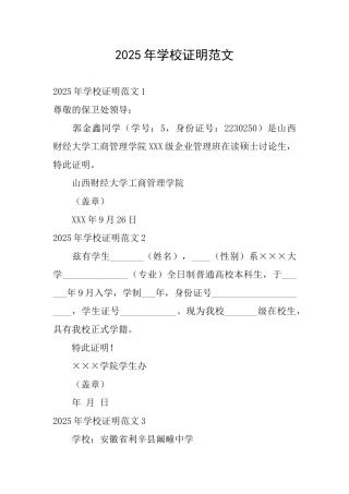 2025年学校证明范文