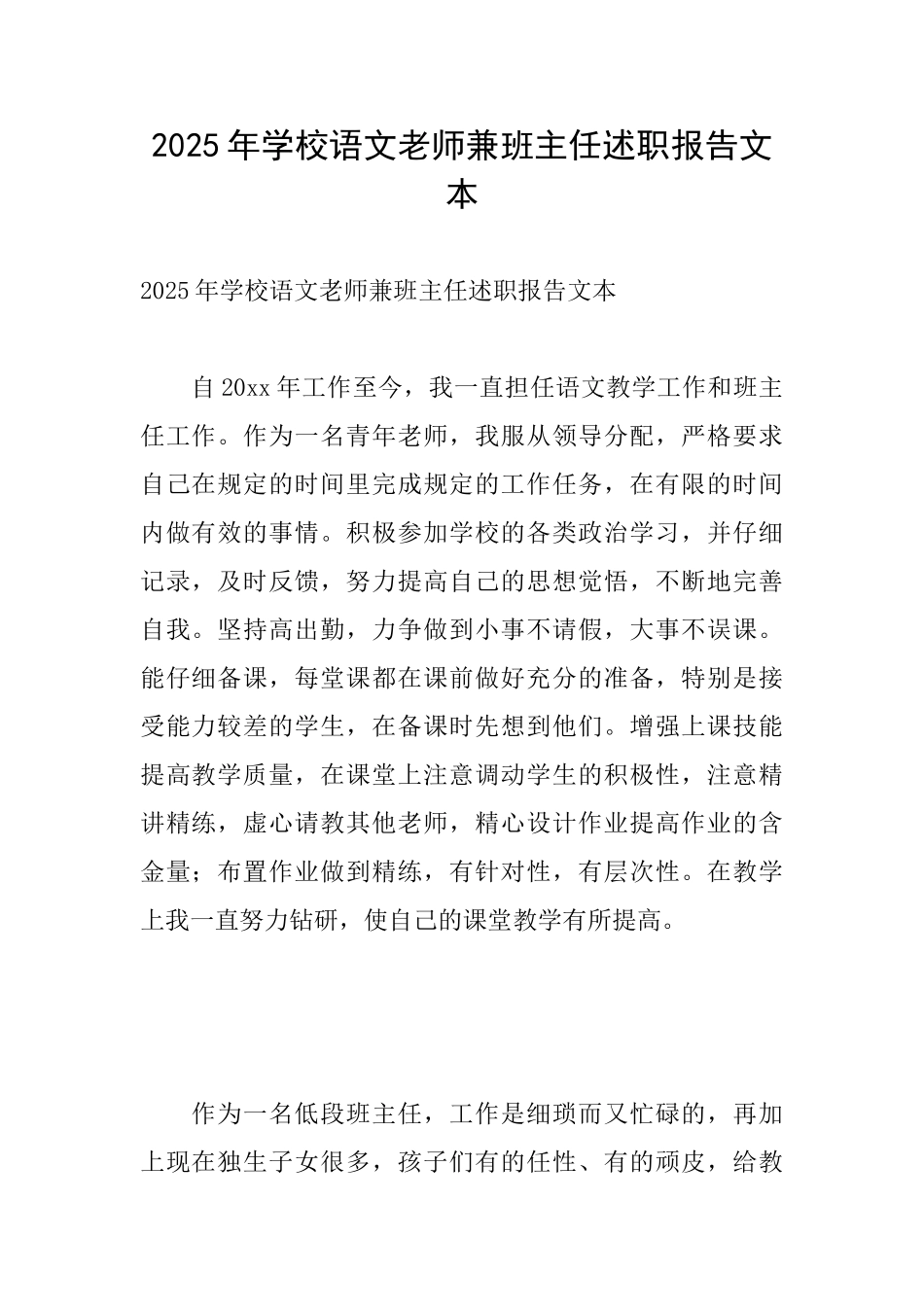 2025年学校语文教师兼班主任述职报告文本_第1页