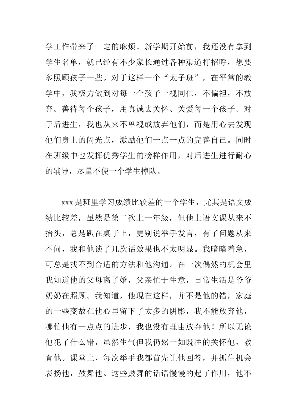 2025年学校语文教师兼班主任述职报告文本_第2页