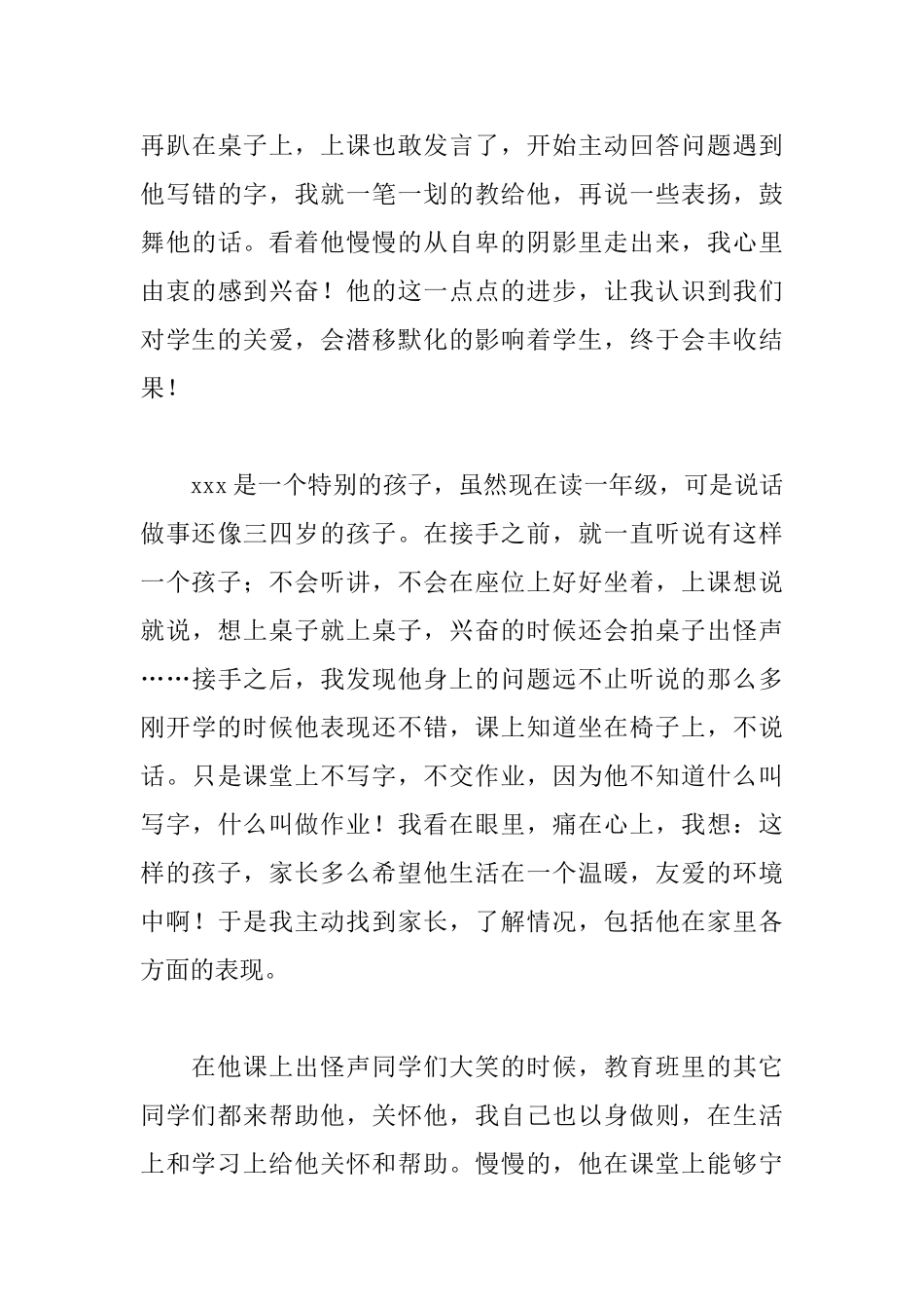 2025年学校语文教师兼班主任述职报告文本_第3页