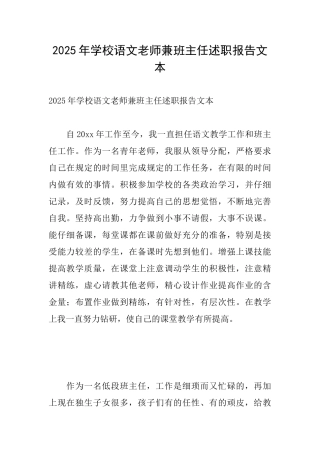 2025年学校语文教师兼班主任述职报告文本