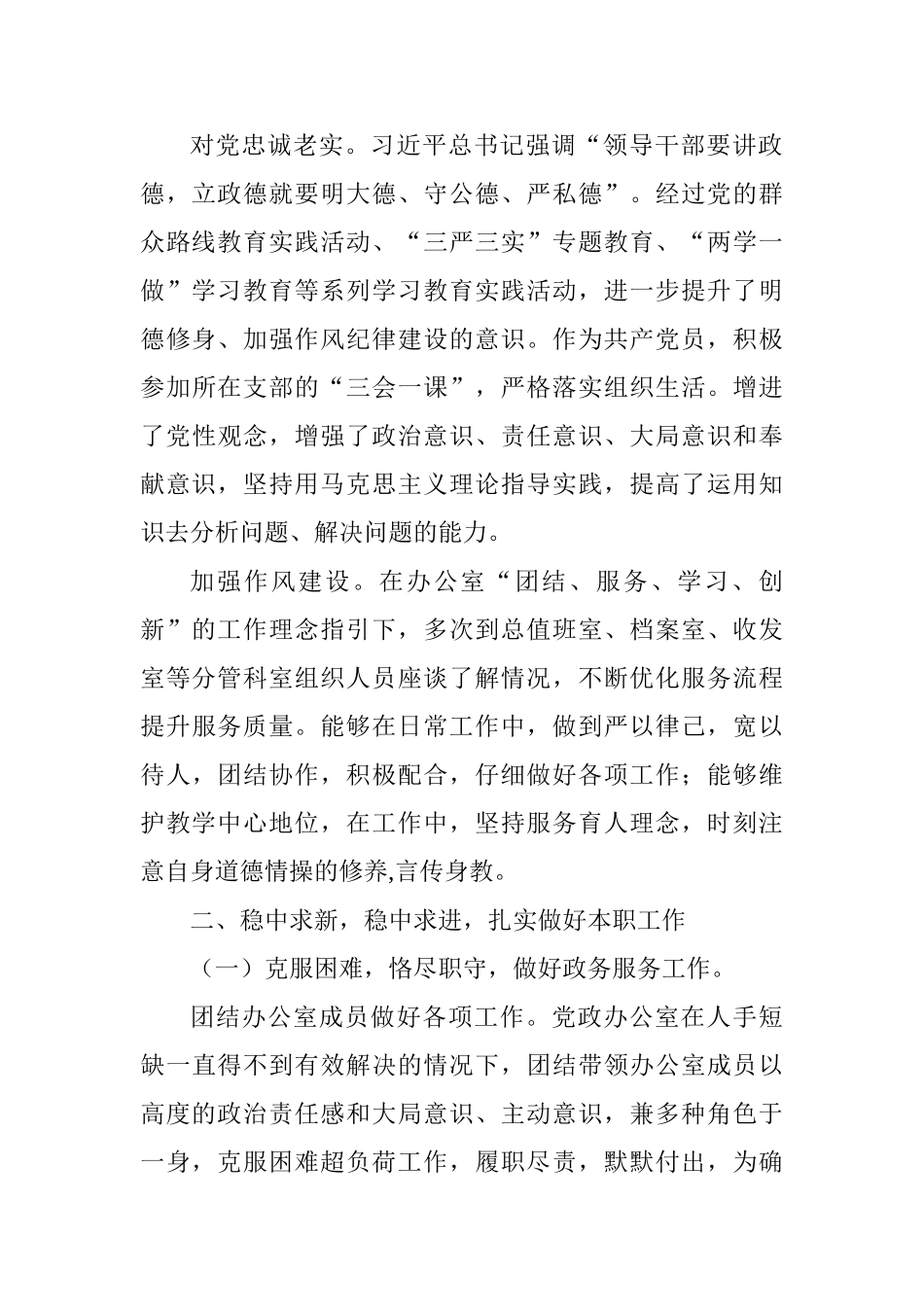 2025年学校领导任期述学述职述廉述法报告_第2页