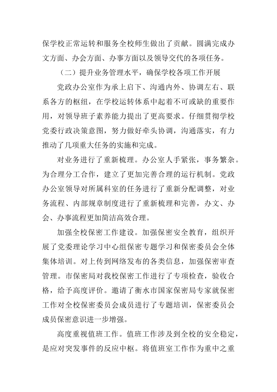 2025年学校领导任期述学述职述廉述法报告_第3页