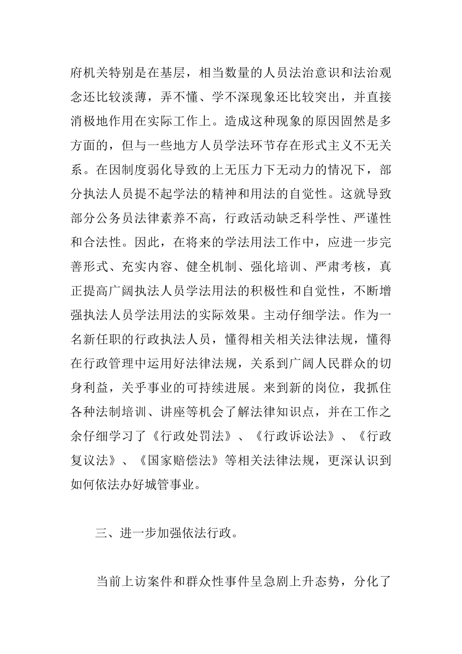 2025年学法用法心得体会_第3页