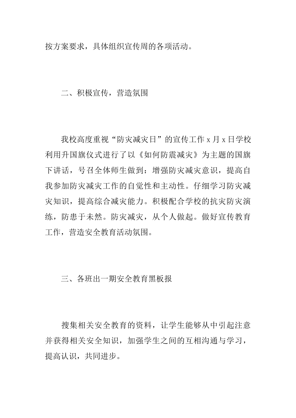 2025年学校防灾减灾工作总结_第2页