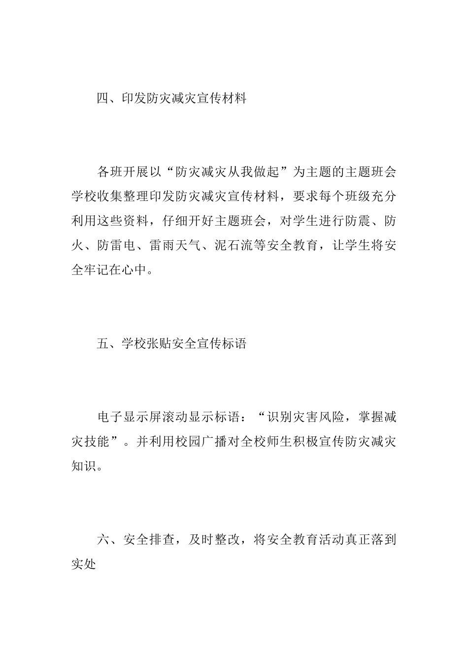 2025年学校防灾减灾工作总结_第3页