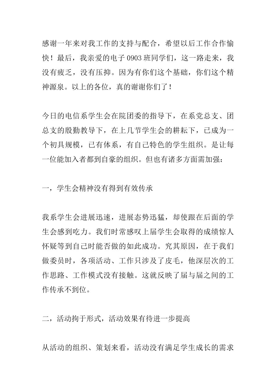 2025年学生会主席就职演讲稿_第2页