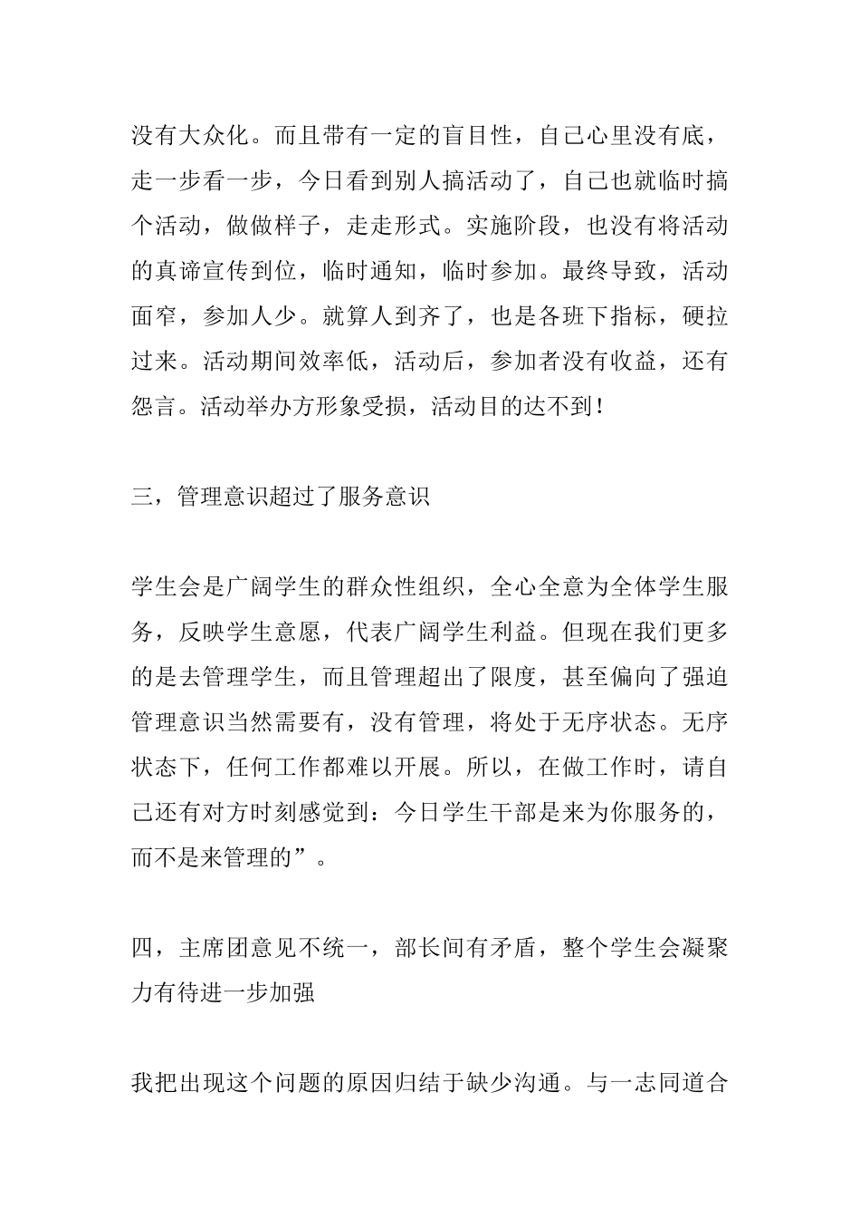2025年学生会主席就职演讲稿_第3页