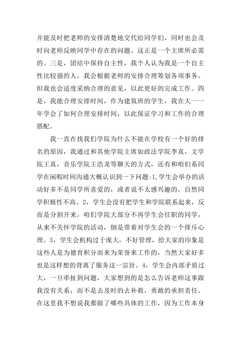 2025年学生会主席竞选演讲稿范文_第2页