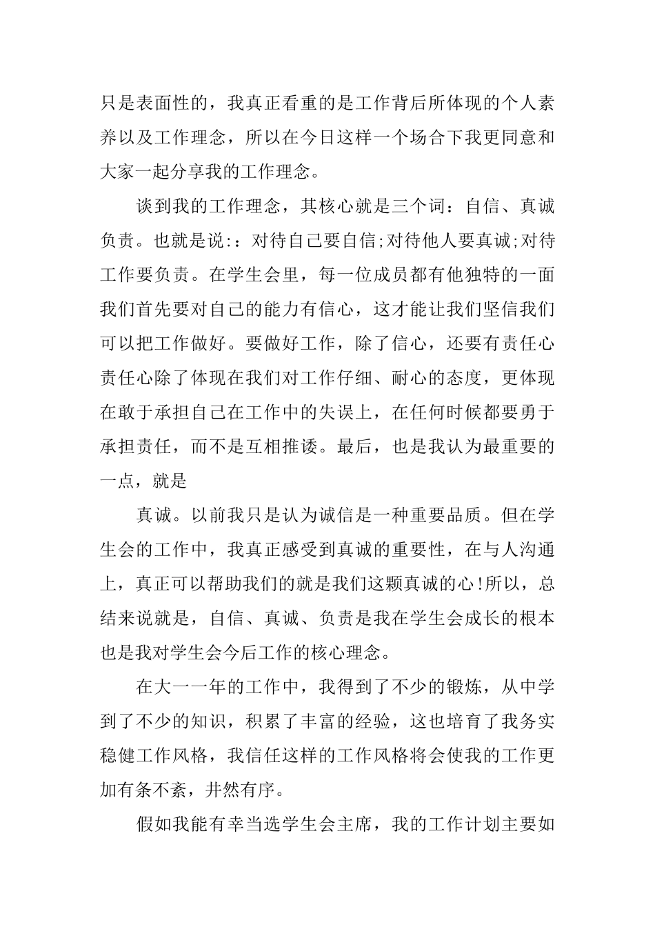 2025年学生会主席竞选演讲稿范文_第3页