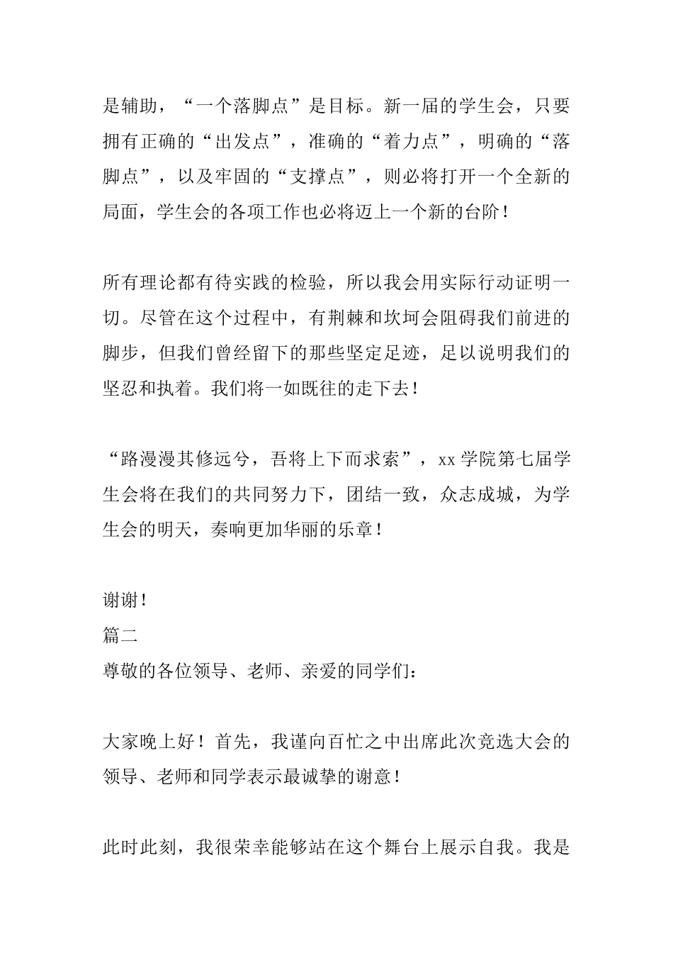 2025年学生会主席竞选演讲稿三篇_第3页