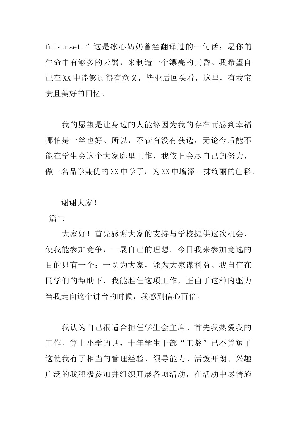 2025年学生会主席竞选稿范文_第2页