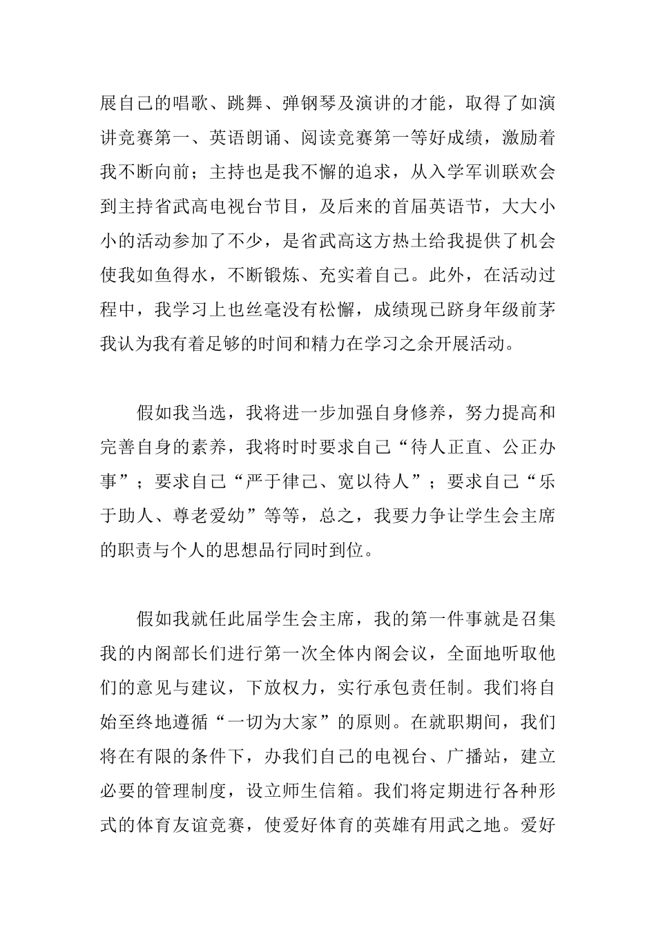 2025年学生会主席竞选稿范文_第3页