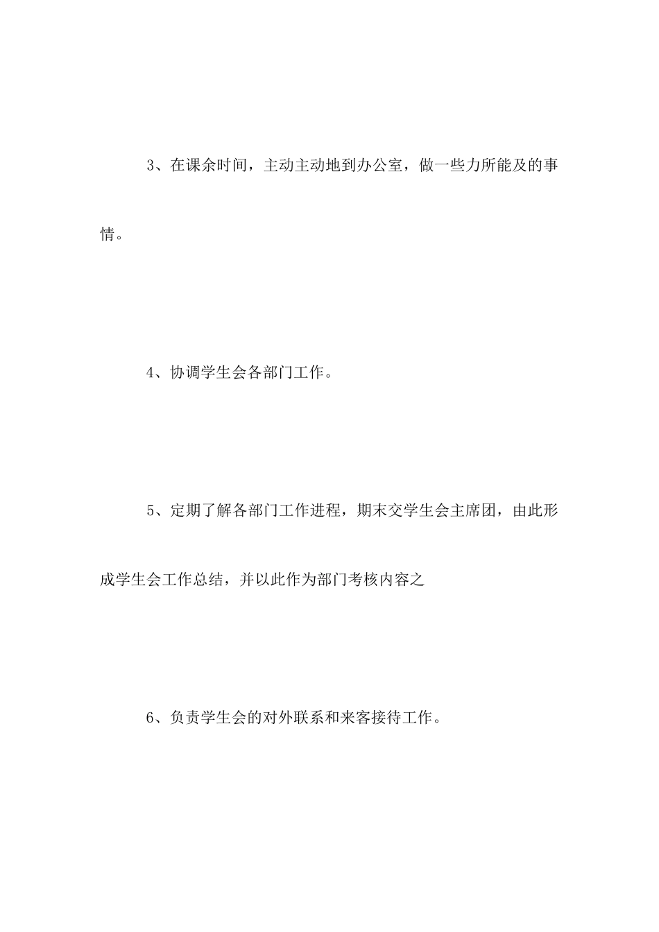 2025年学生会干事工作计划范文_第3页