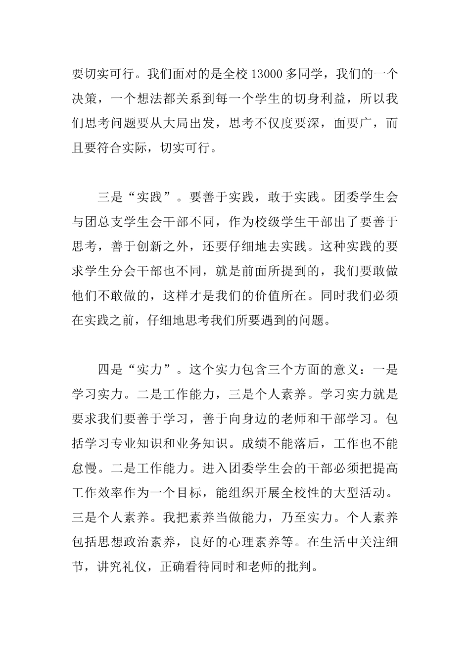 2025年学生会演讲稿范文1500字_第3页