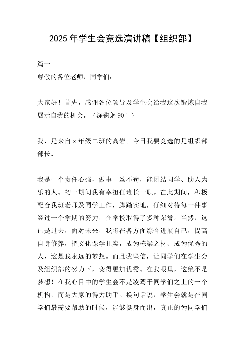 2025年学生会竞选演讲稿_第1页