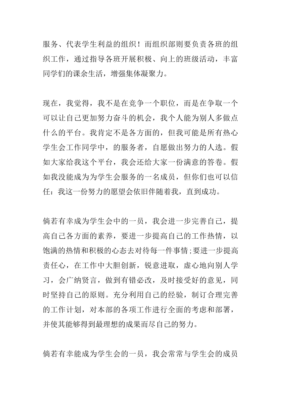 2025年学生会竞选演讲稿_第2页
