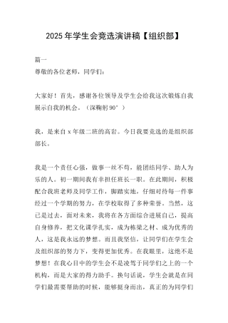 2025年学生会竞选演讲稿