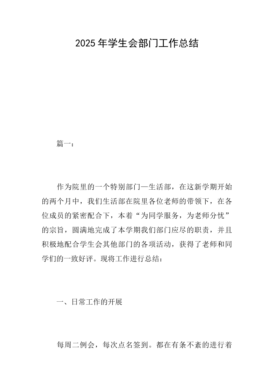 2025年学生会部门工作总结_第1页