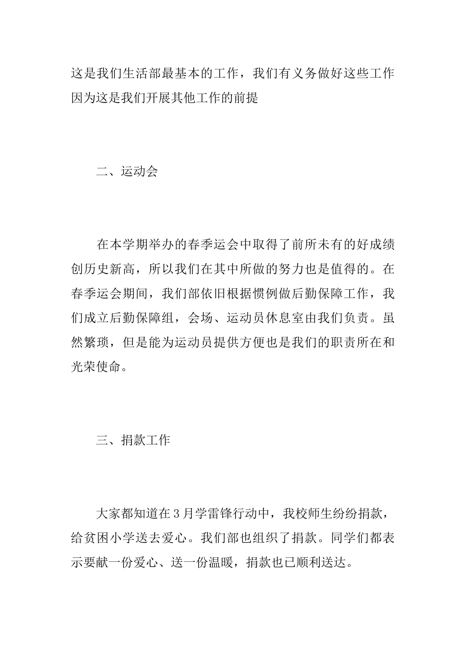 2025年学生会部门工作总结_第2页