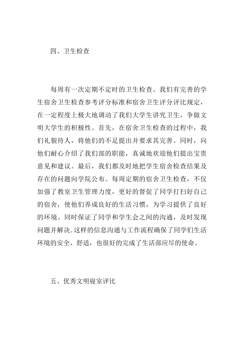 2025年学生会部门工作总结_第3页