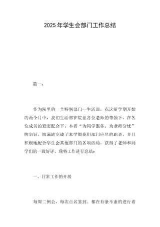 2025年学生会部门工作总结