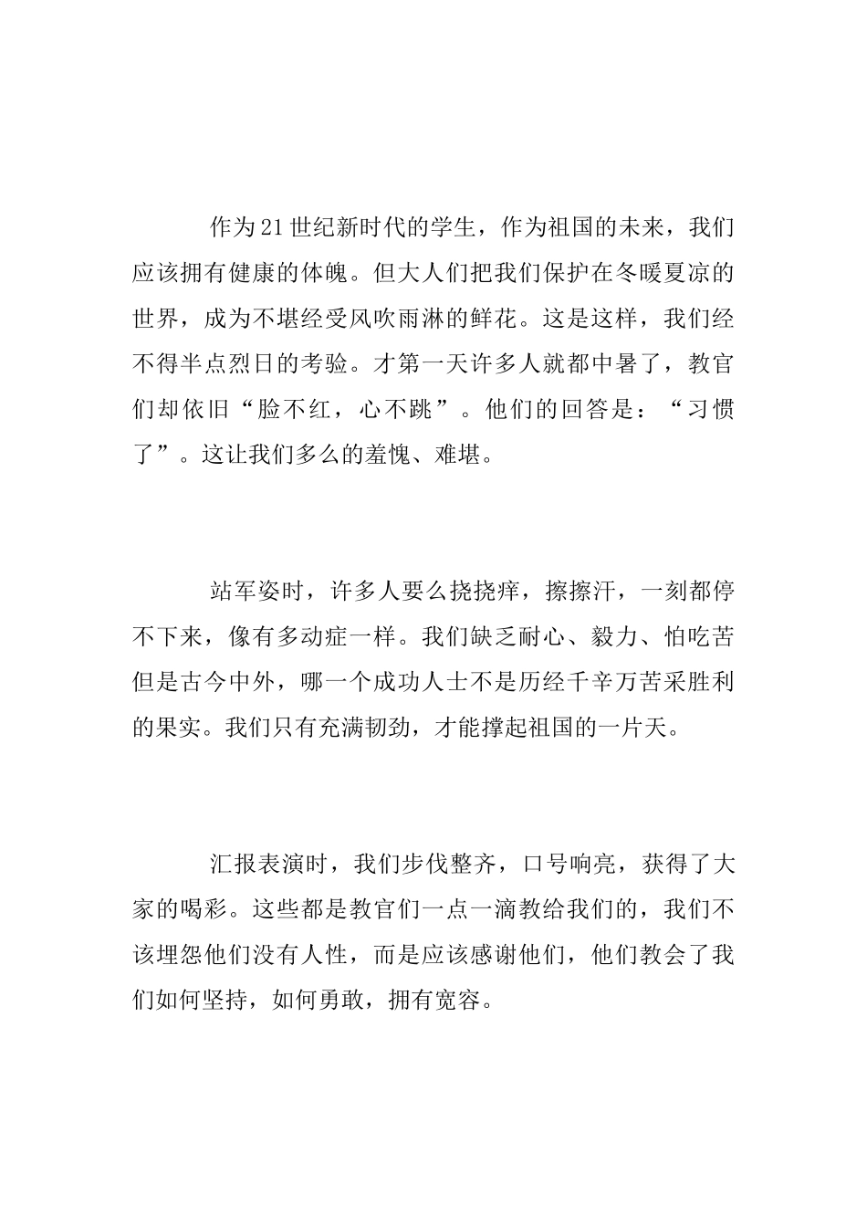 2025年学生军训心得_第2页