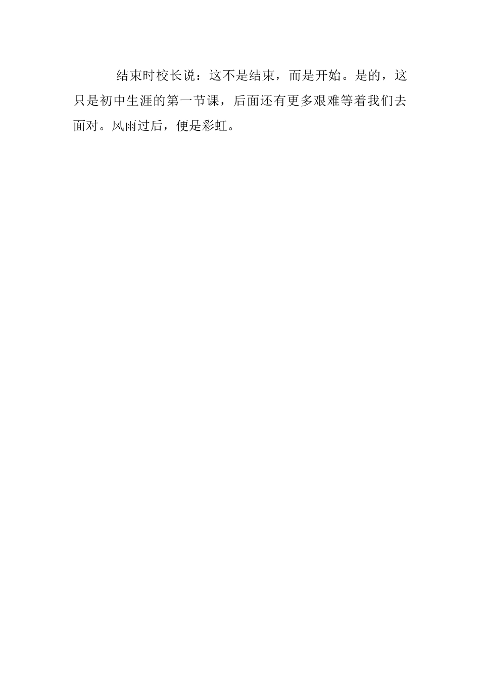 2025年学生军训心得_第3页