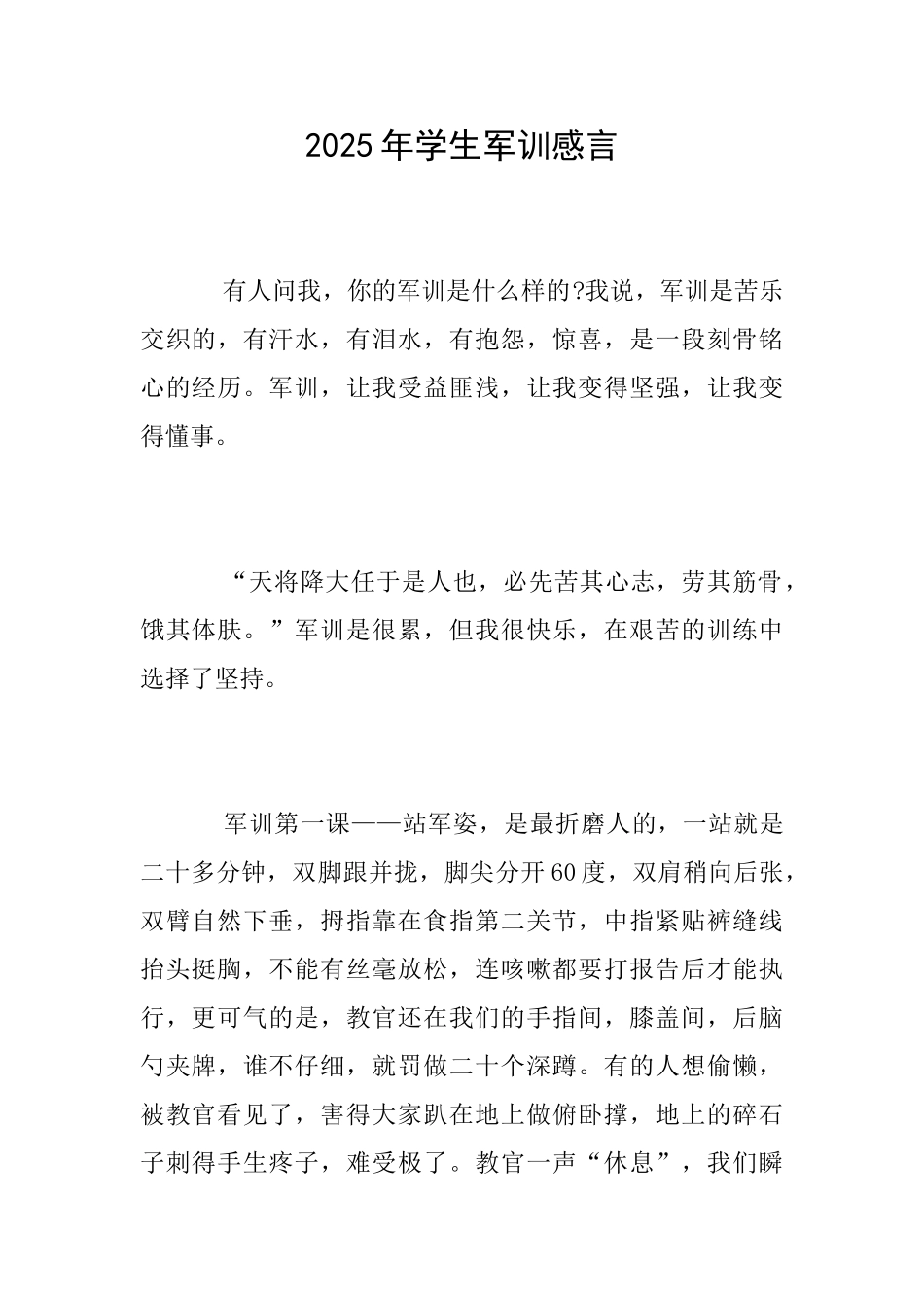 2025年学生军训感言_第1页