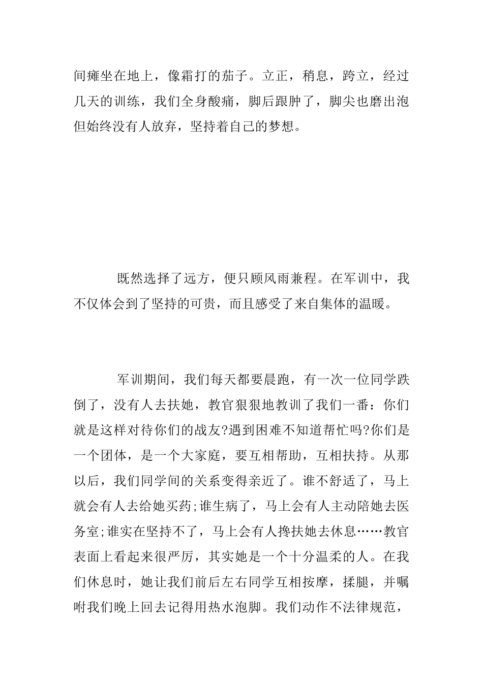 2025年学生军训感言_第2页