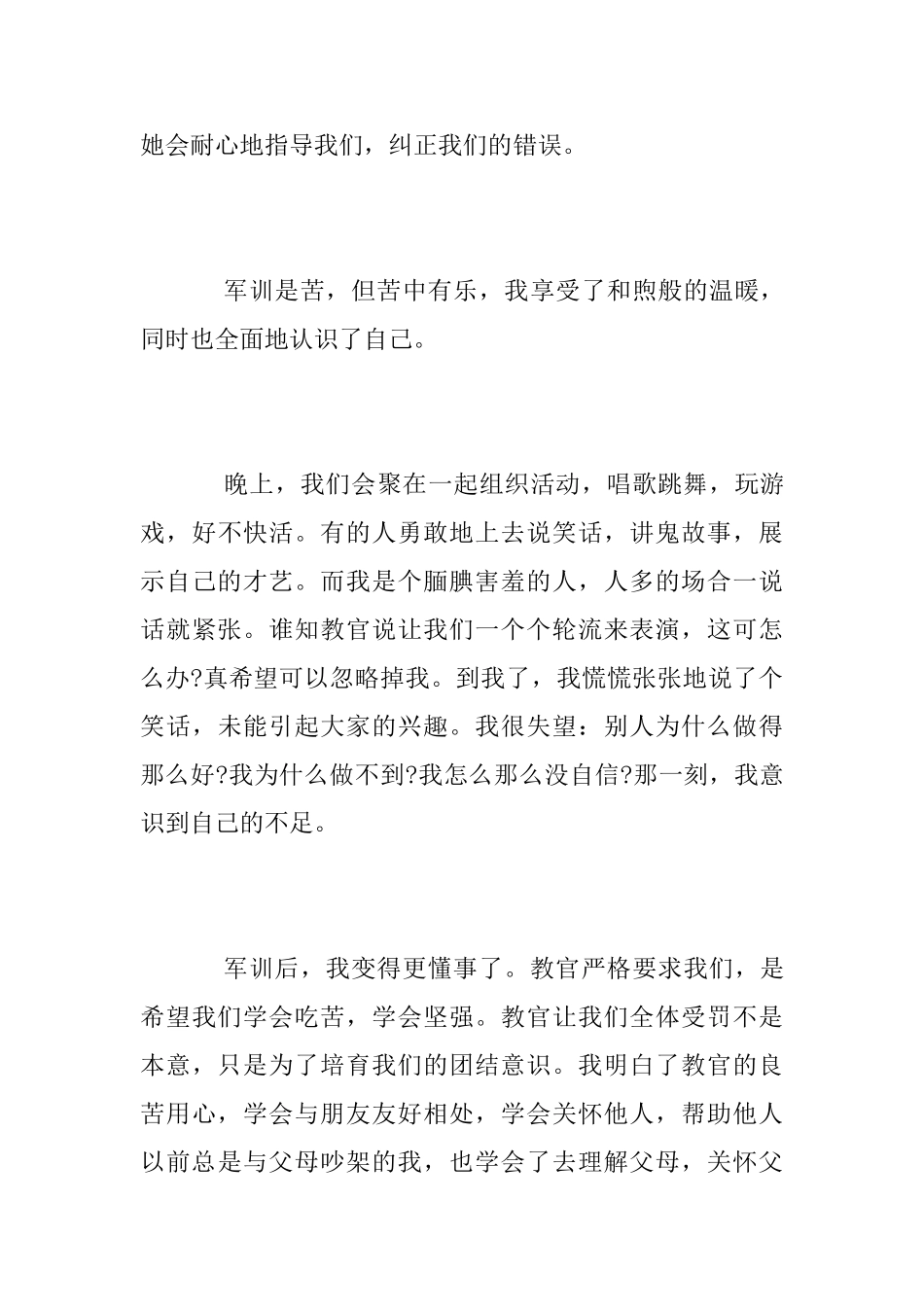 2025年学生军训感言_第3页