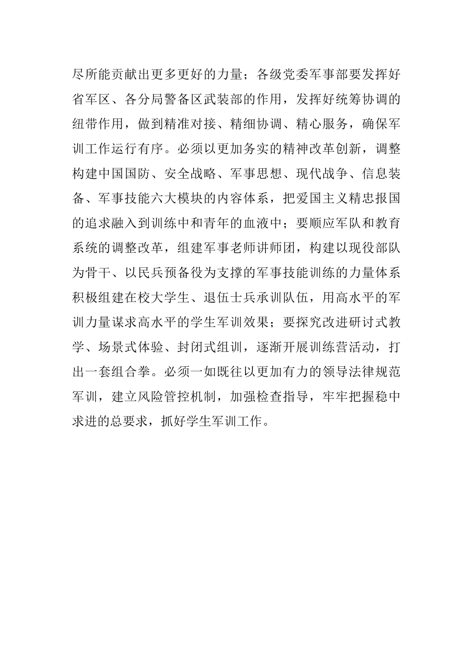 2025年学生军训工作会议讲话稿_第2页