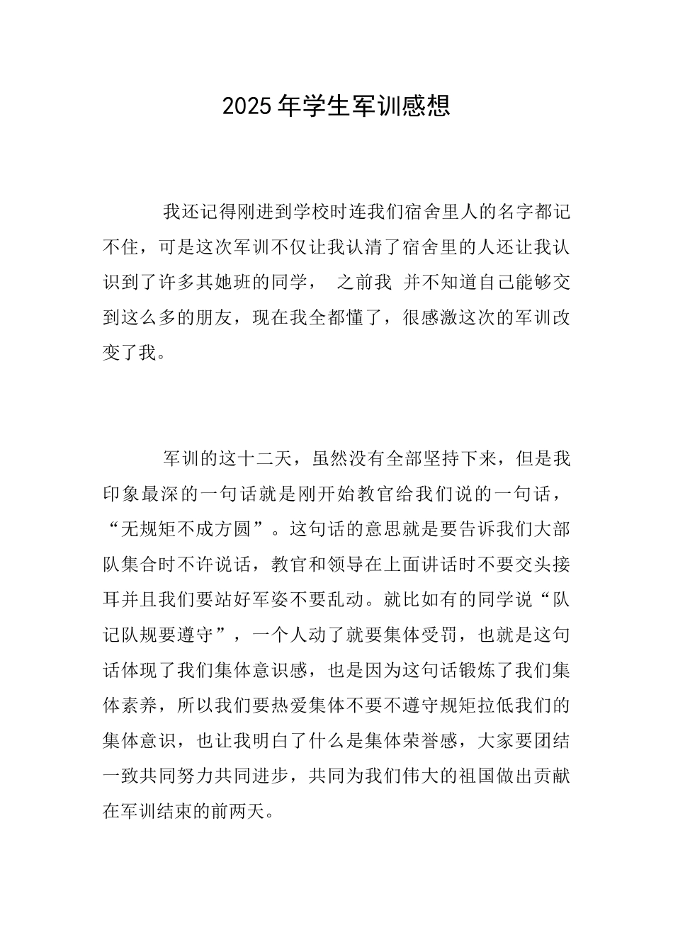 2025年学生军训感想_第1页