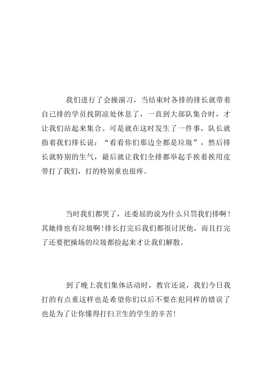 2025年学生军训感想_第2页