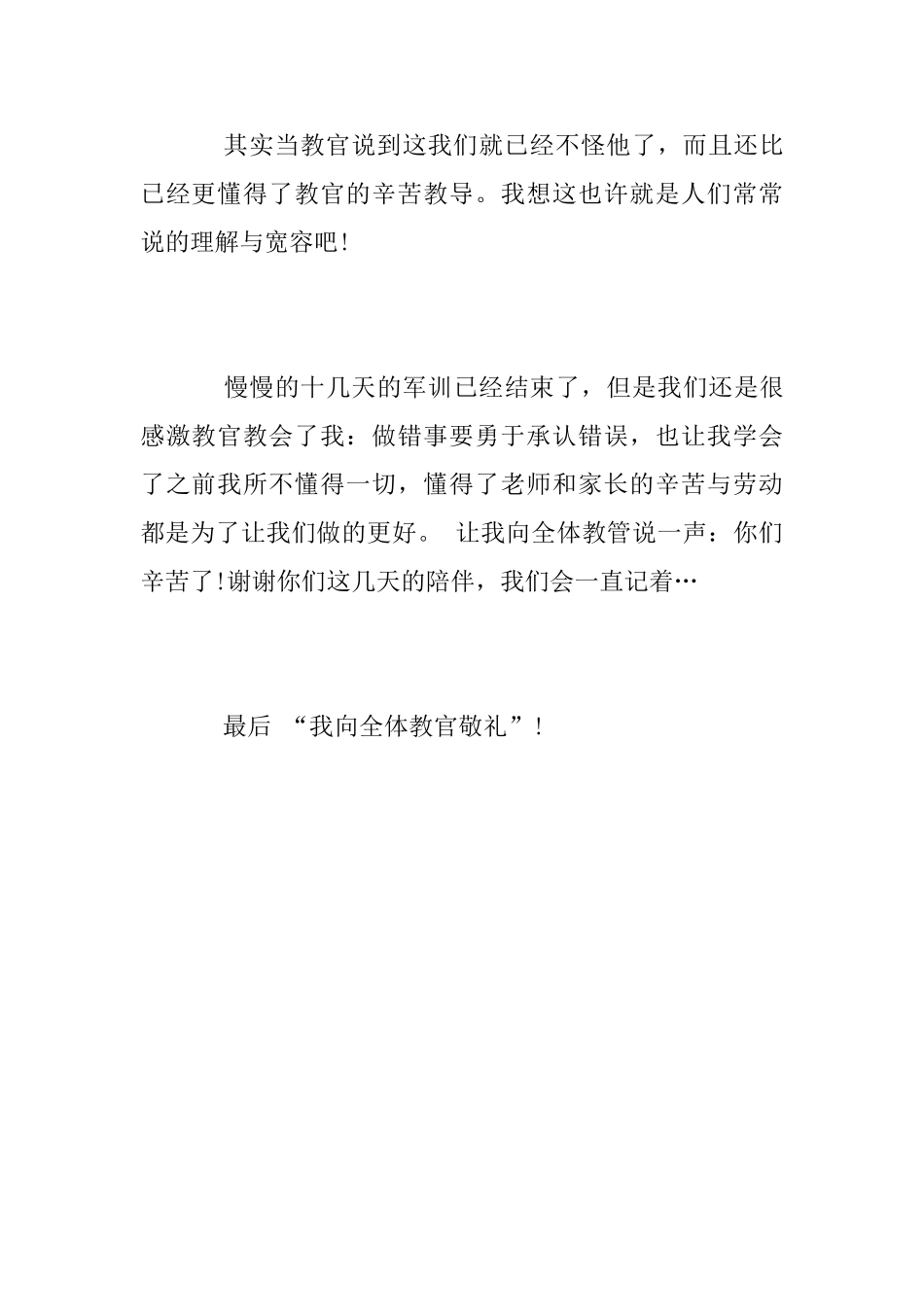 2025年学生军训感想_第3页