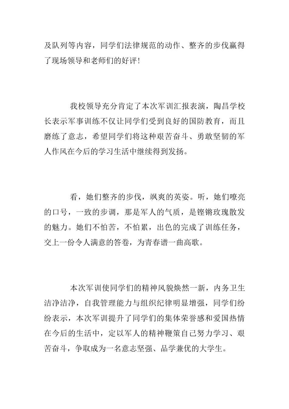 2025年学生军训总结_第2页