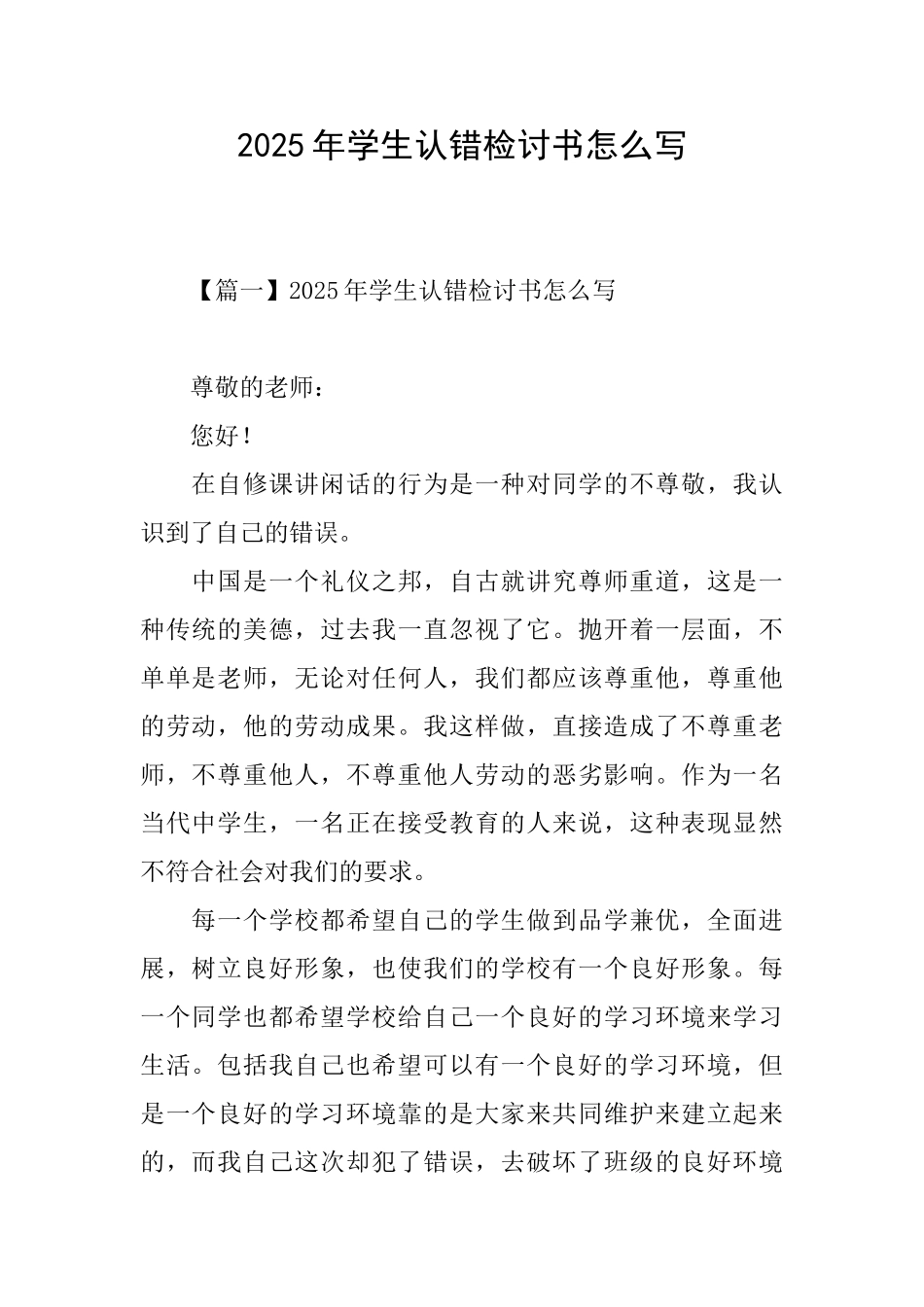 2025年学生认错检讨书怎么写_第1页