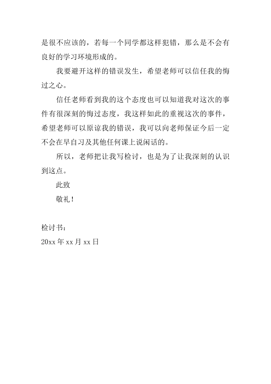 2025年学生认错检讨书怎么写_第2页